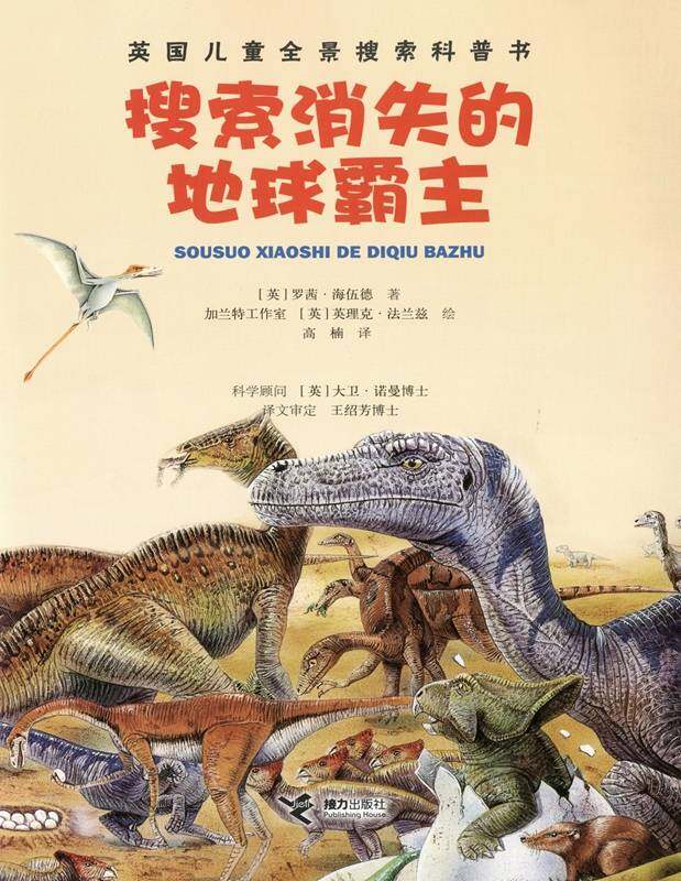 搜索消失的地球霸主绘本故事第1页