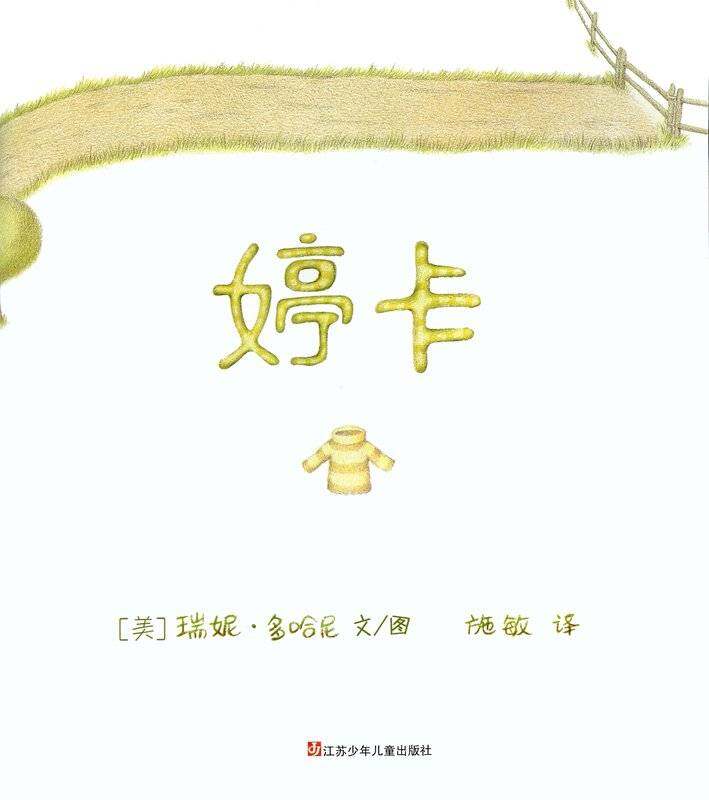 婷卡绘本故事第1页