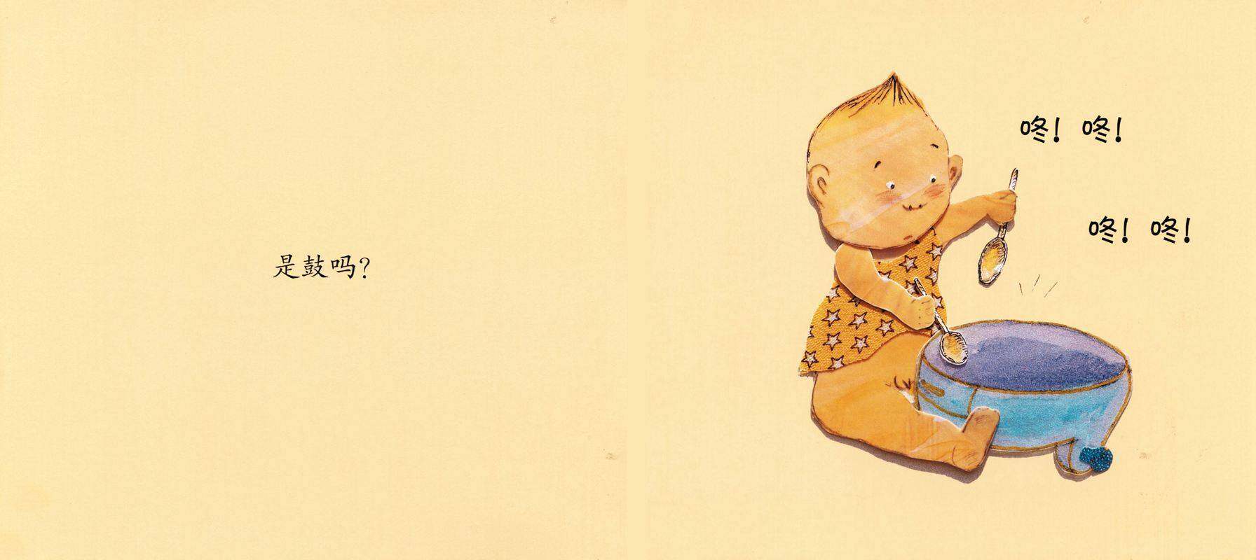 我要玩一会儿绘本故事第4页