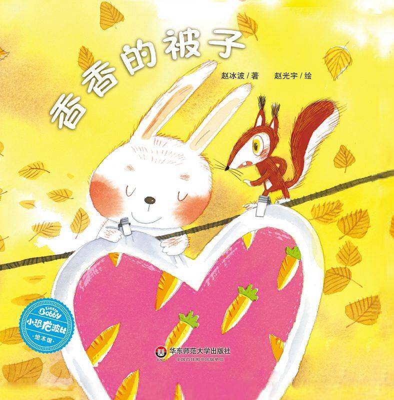 香香的被子绘本故事第1页