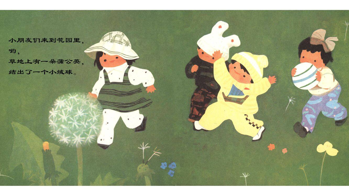 蒲公英绘本故事第4页
