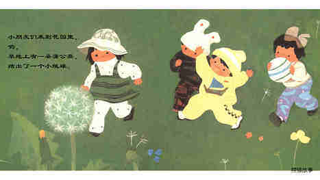 蒲公英绘本故事第4页