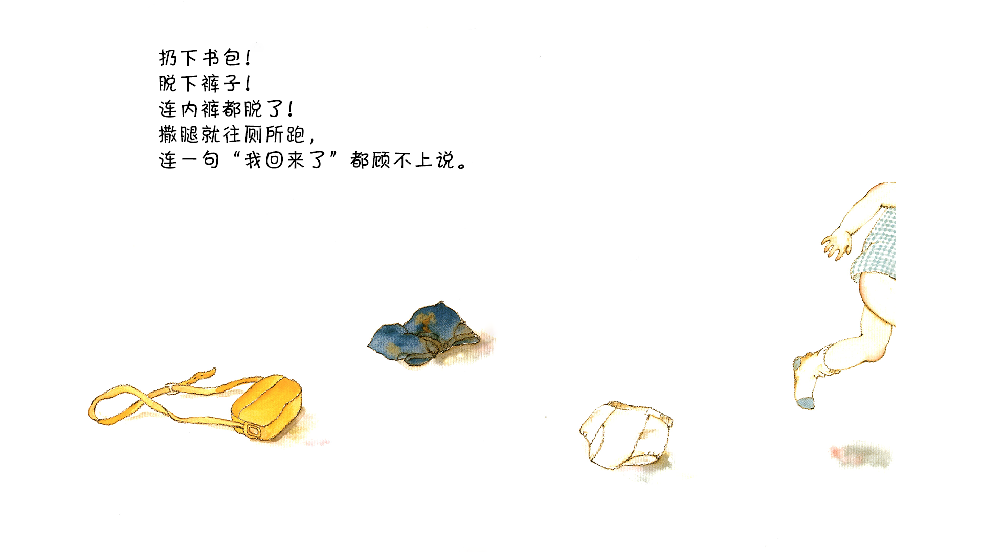 拉便便，真舒服绘本故事第4页