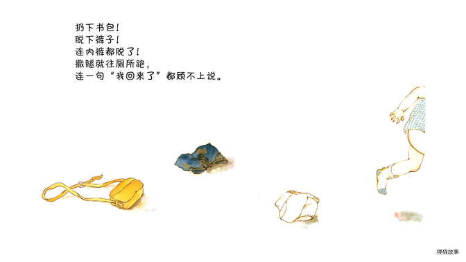拉便便，真舒服绘本故事第4页