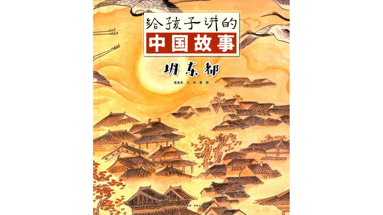 坍东都绘本故事第2页