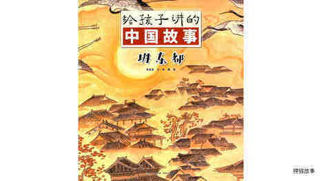坍东都绘本故事第2页