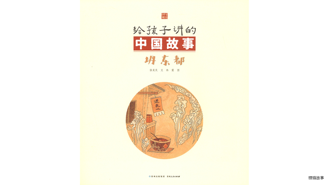 坍东都绘本故事第3页