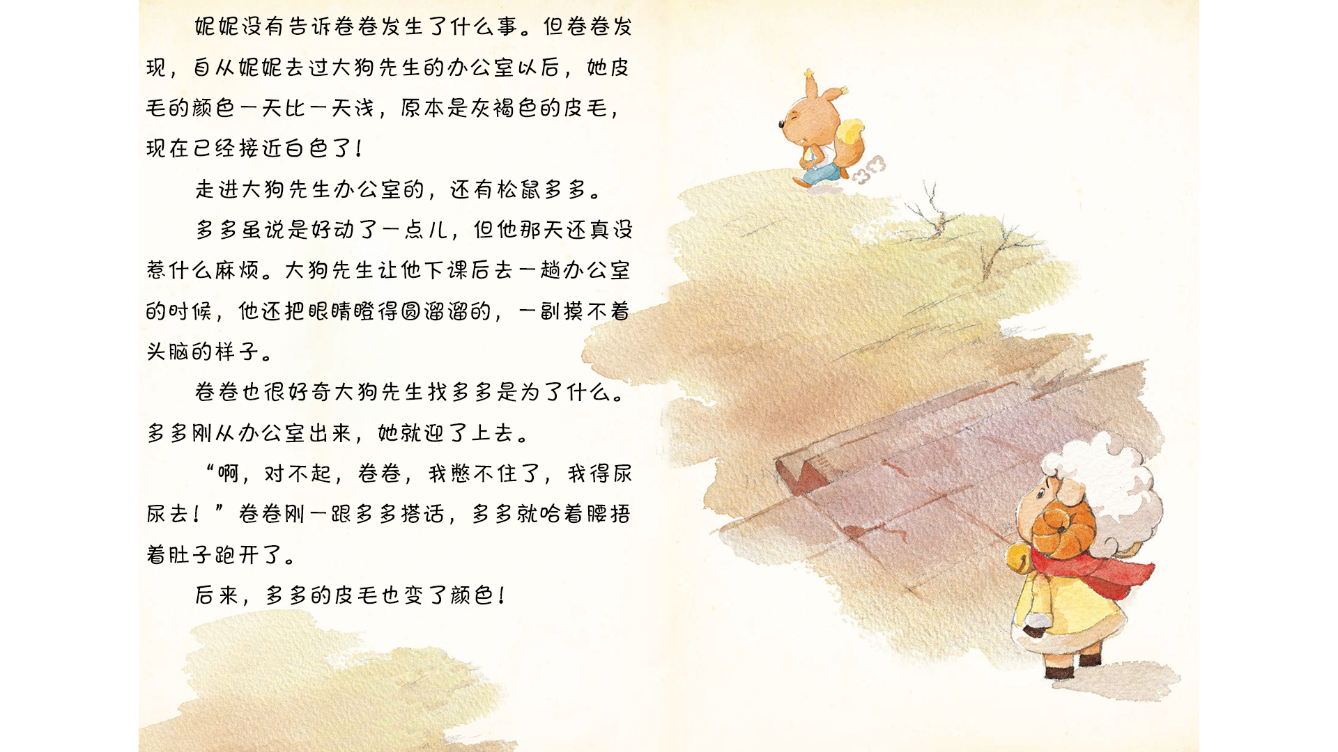 办公室里的秘密绘本故事第4页