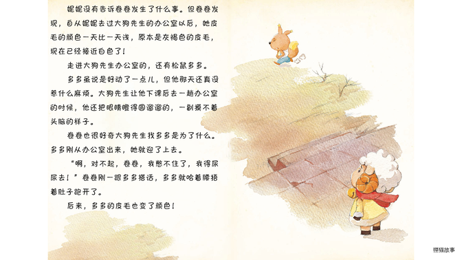 办公室里的秘密绘本故事第4页