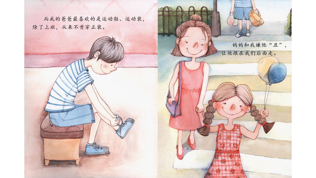 我的爸爸有办法绘本故事第4页