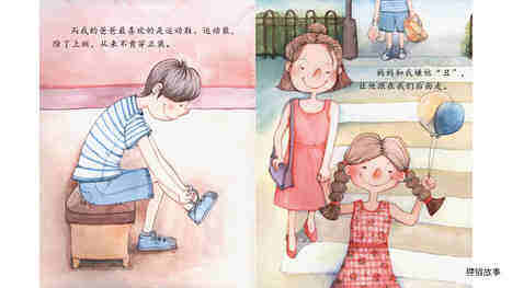 我的爸爸有办法绘本故事第4页