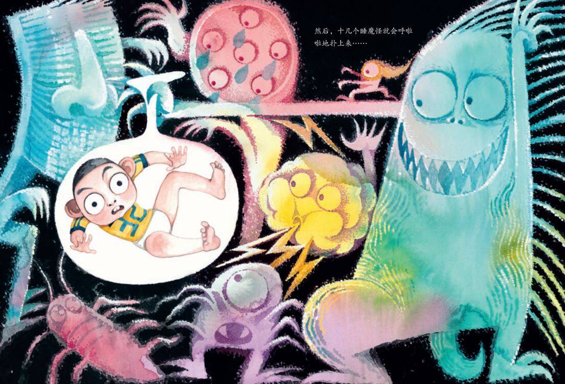 我用32个屁打败了睡魔怪绘本故事第5页