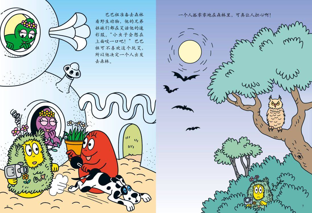 【巴巴妈妈救驼鹿】绘本故事第4页