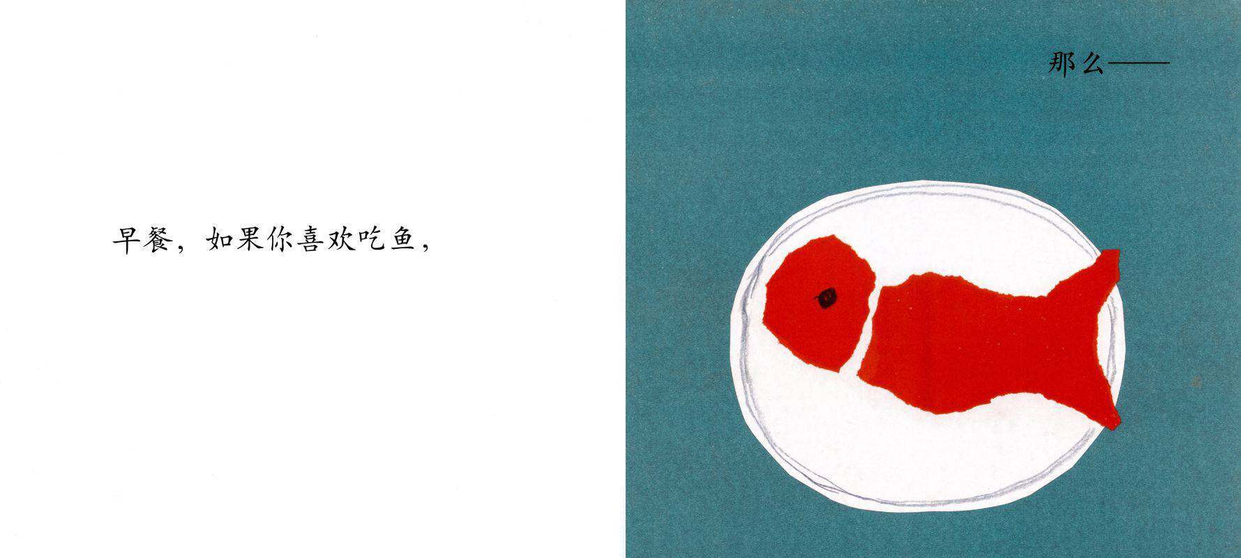 早餐，你喜欢吃什么绘本故事第2页