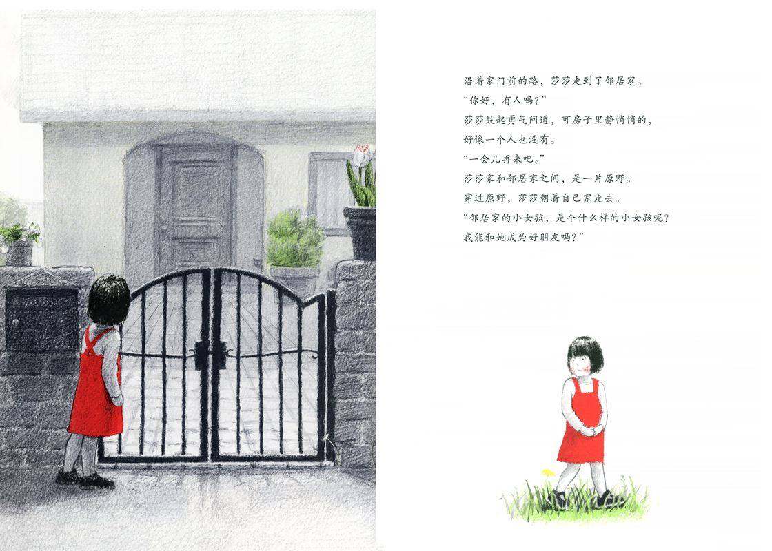 原野上的小屋绘本故事第3页