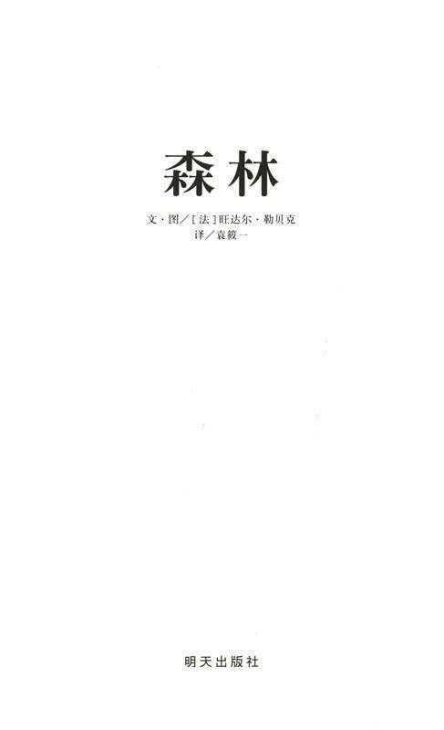 森林绘本故事第1页