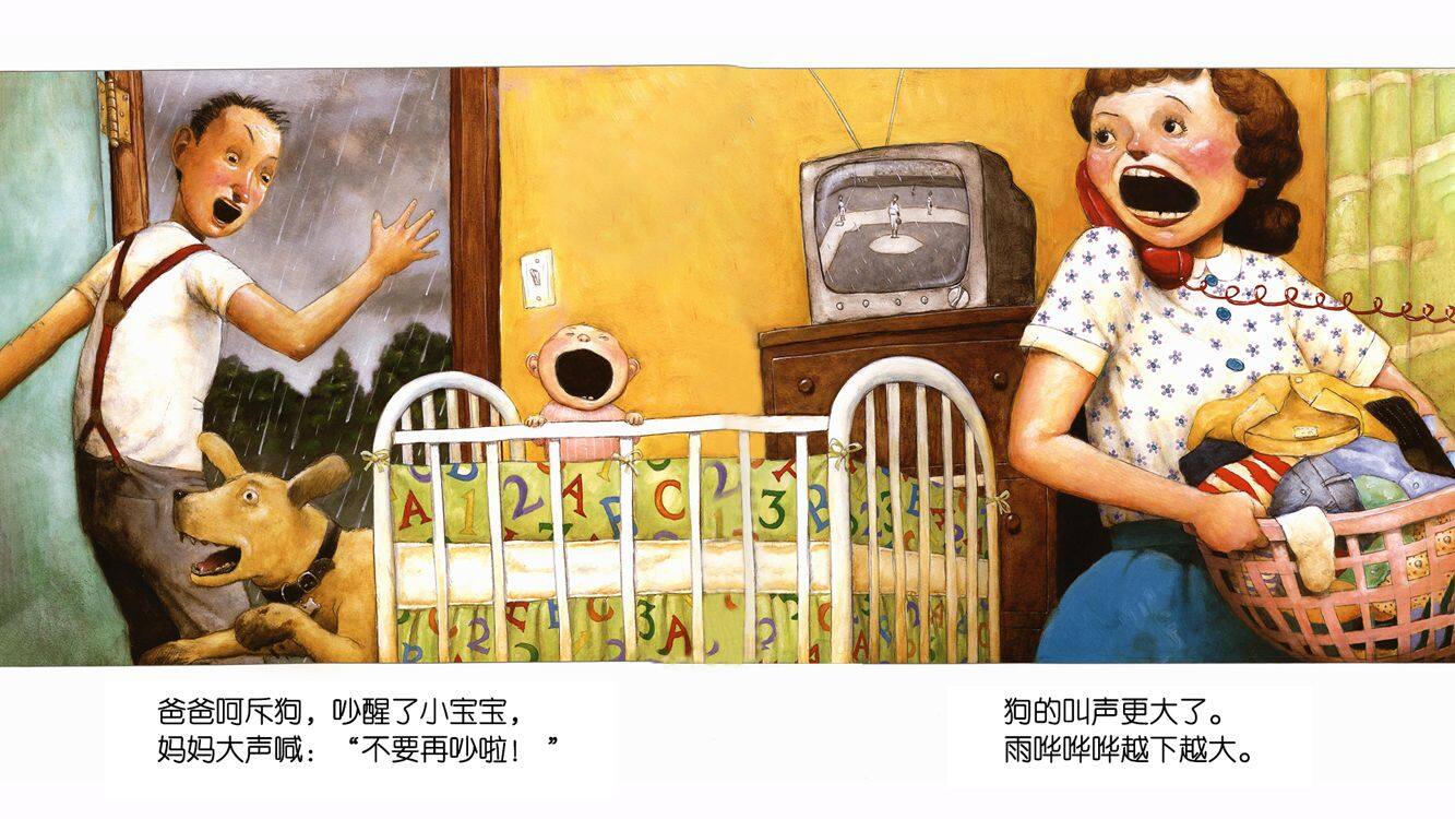 大雨哗啦哗啦下绘本故事第5页