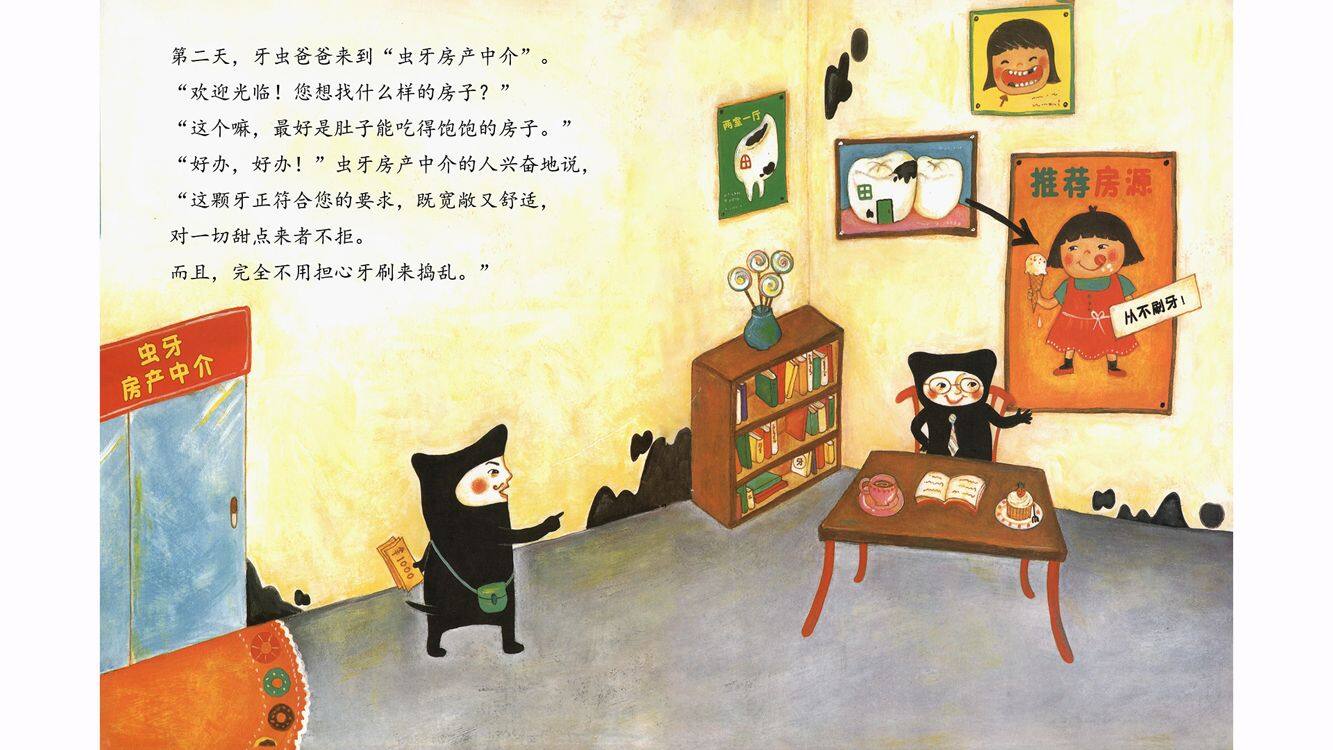 牙虫大搬家绘本故事第4页