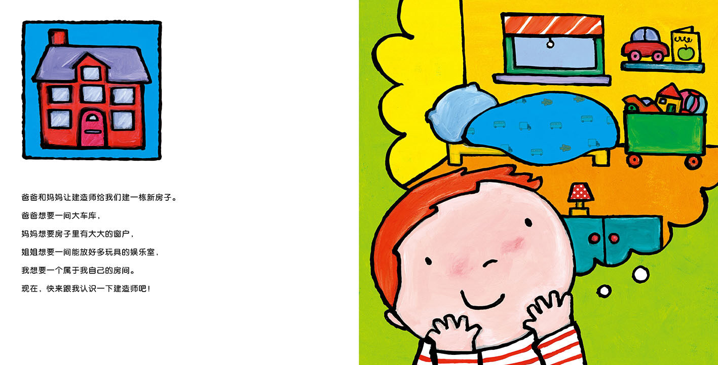 建造师绘本故事第3页