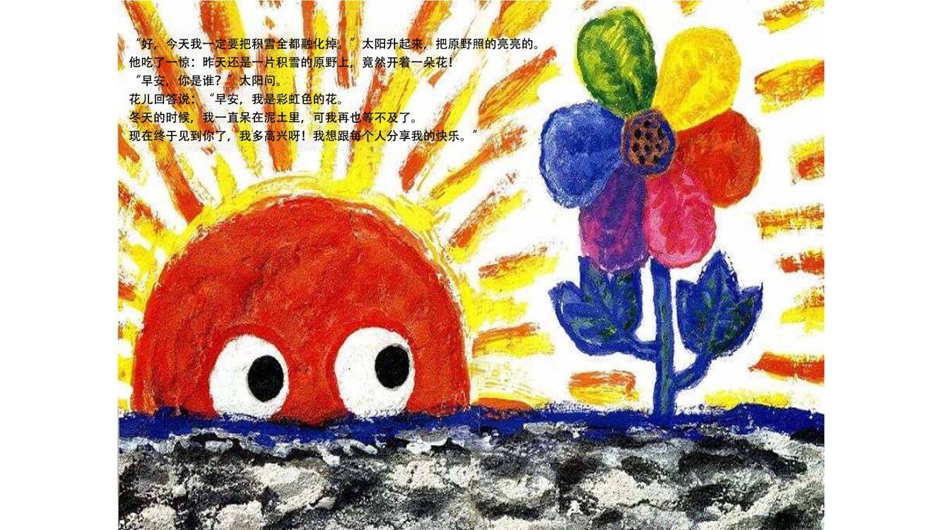 彩虹色的花绘本故事第3页
