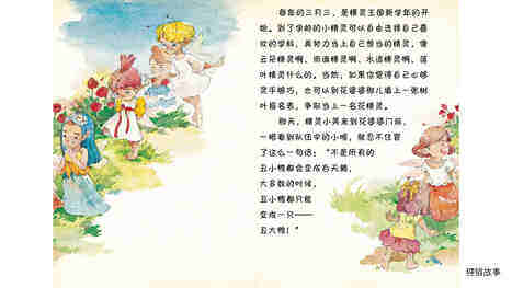 小暖想当花精灵绘本故事第3页