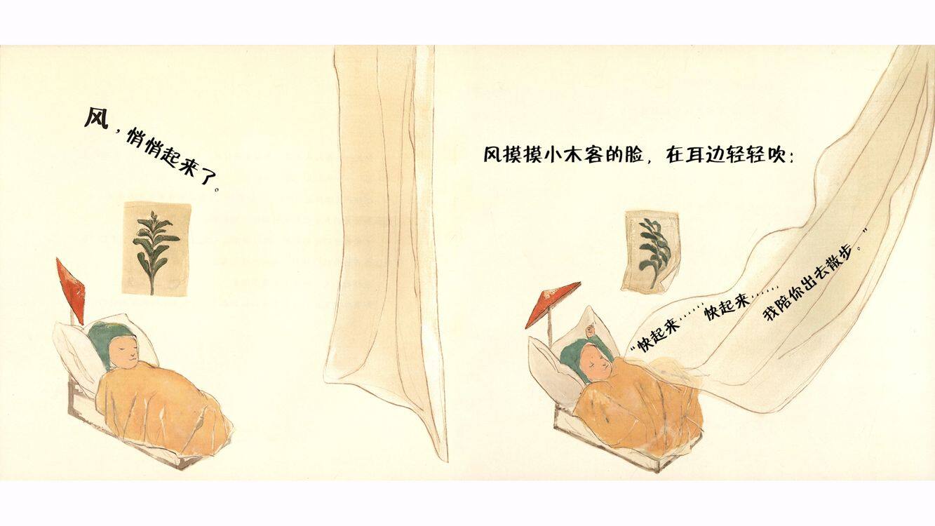 和风一起散步绘本故事第3页