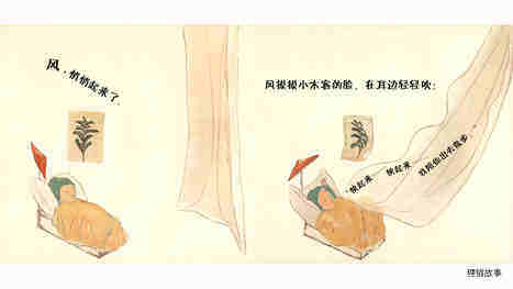 和风一起散步绘本故事第3页