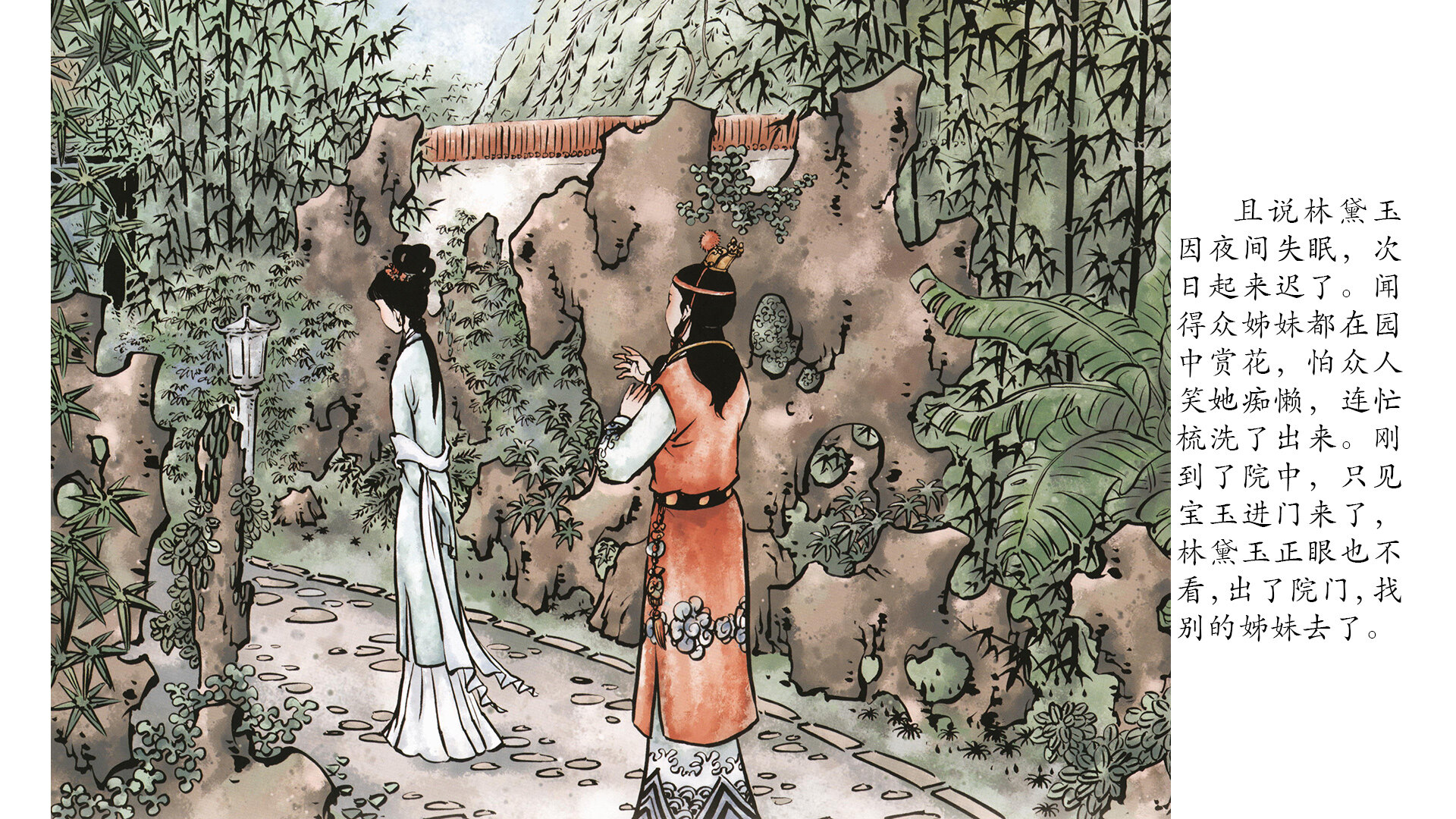 黛玉葬花 绘本故事第4页