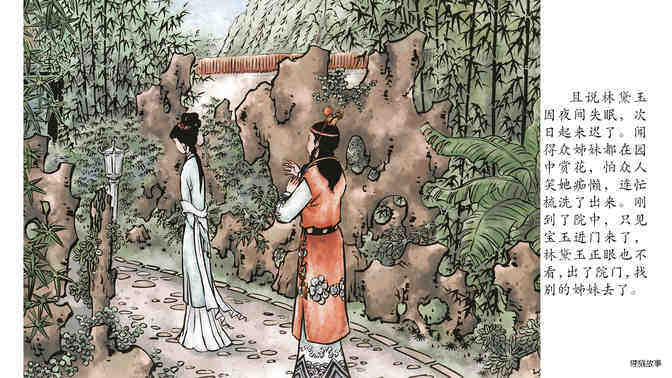 黛玉葬花 绘本故事第4页