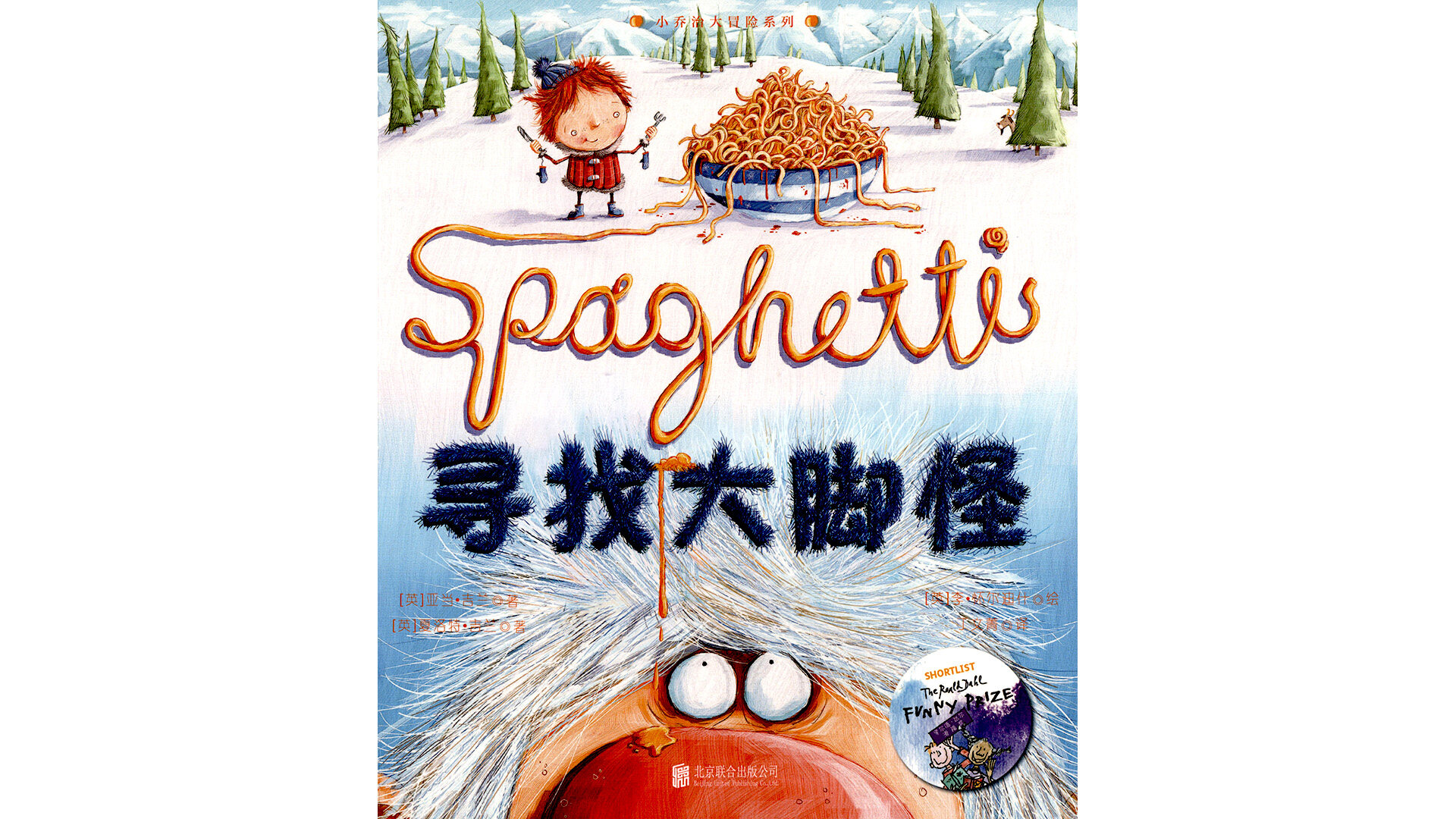 寻找大脚怪绘本故事第2页