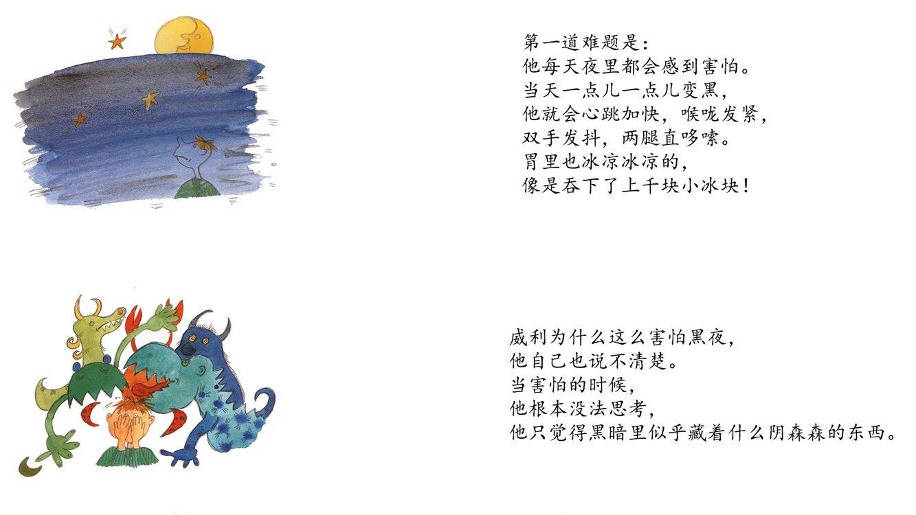 威利不怕黑绘本故事第4页