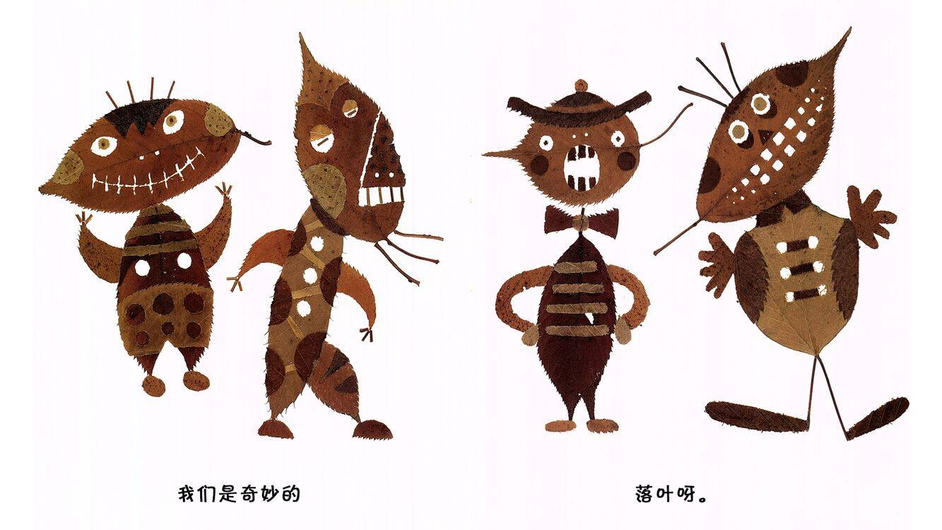 落叶跳舞绘本故事第4页