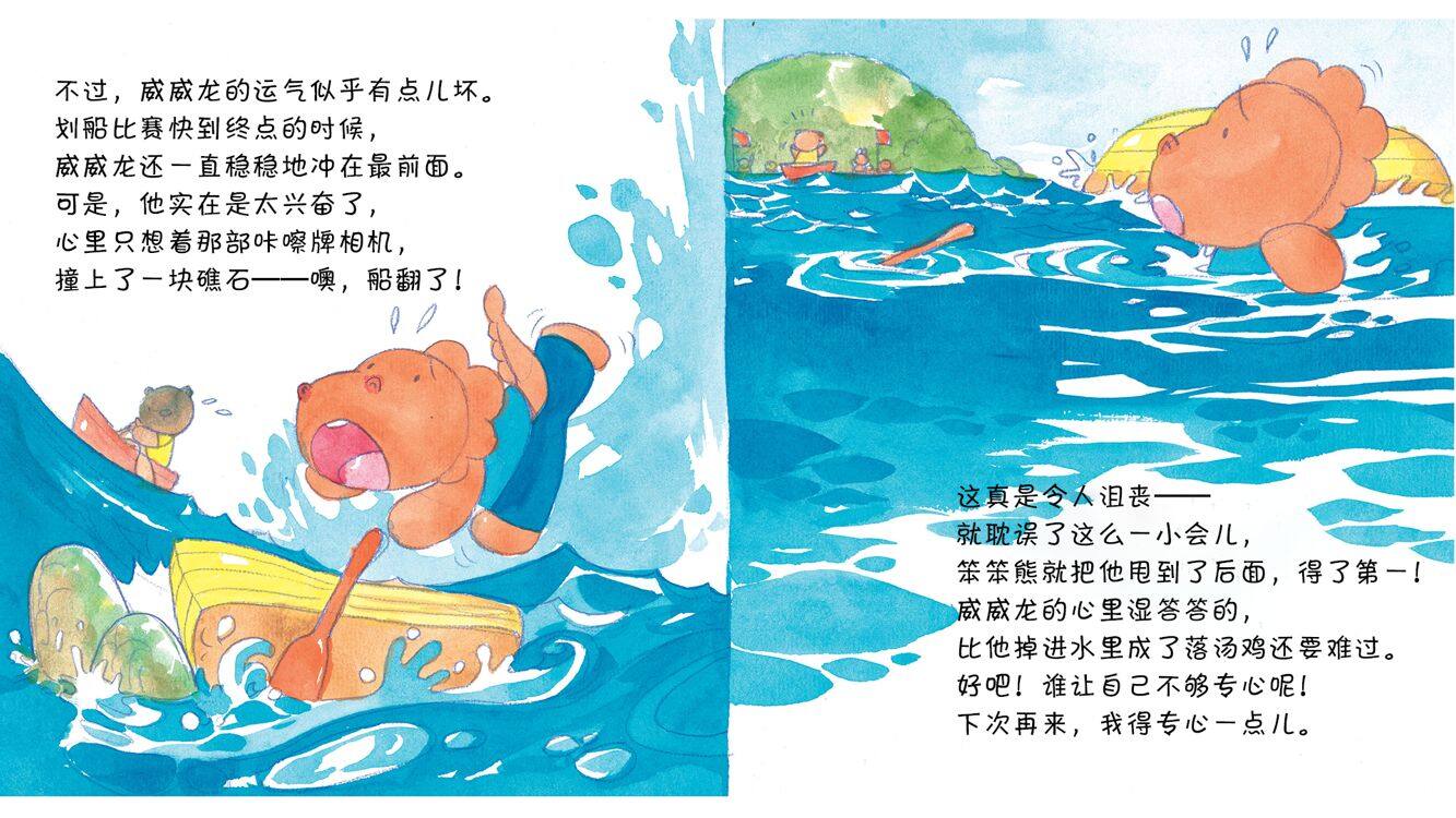 令人沮丧的事儿绘本故事第4页