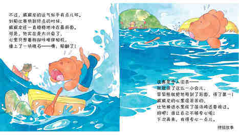 令人沮丧的事儿绘本故事第4页