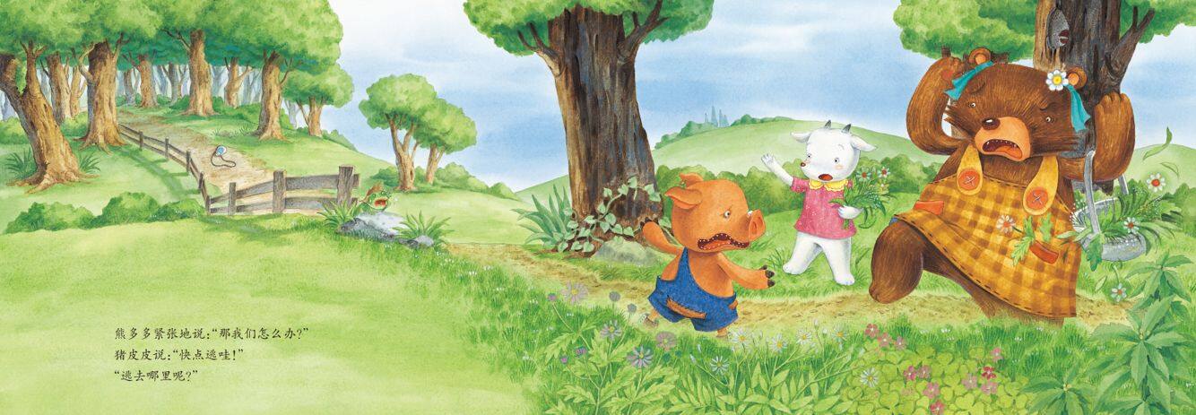 我们去火星绘本故事第4页