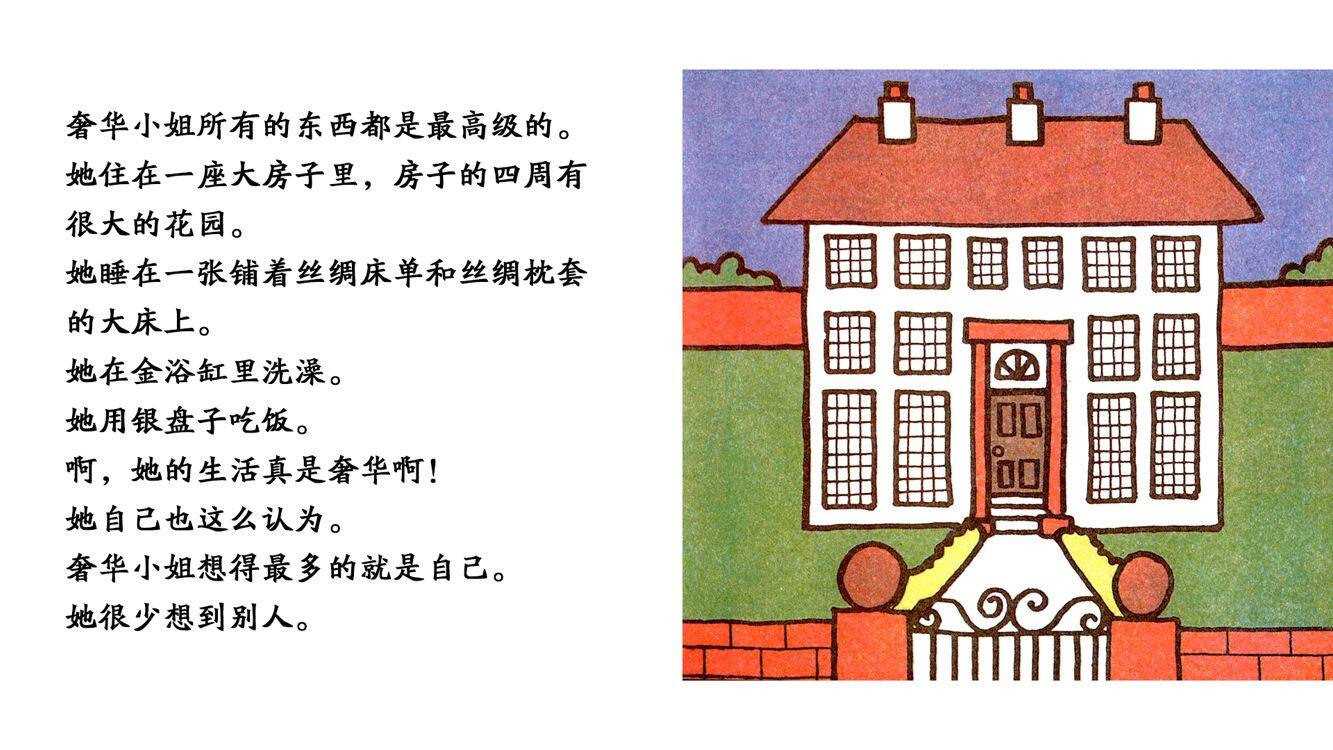 奢华小姐绘本故事第3页