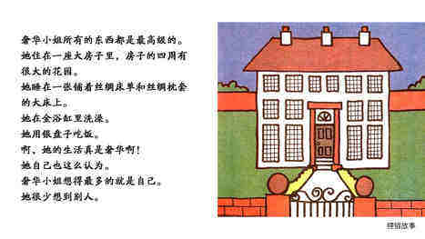 奢华小姐绘本故事第3页
