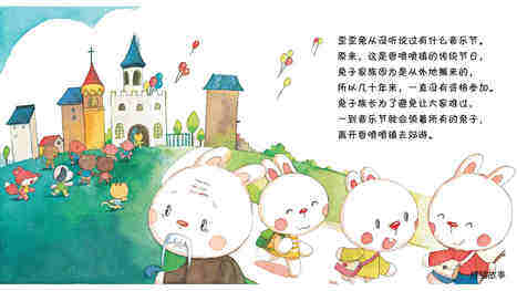 香喷喷镇的音乐节绘本故事第4页