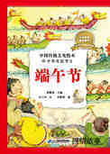 中国传统节日--端午节