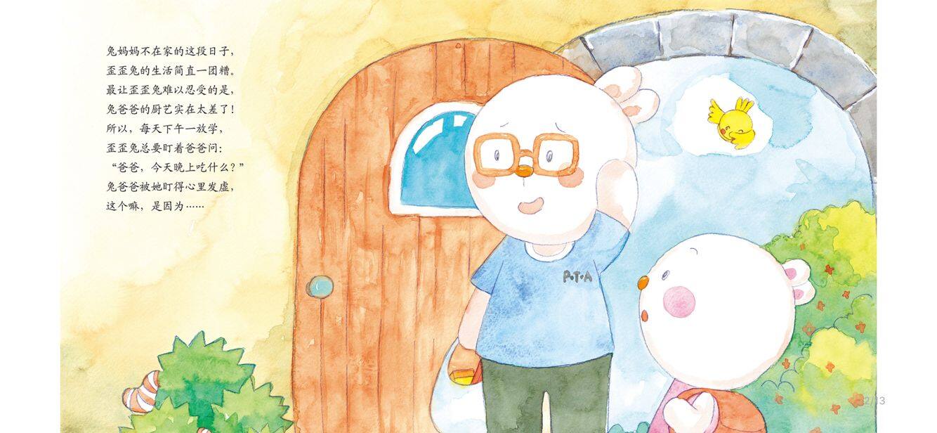 今天晚上吃什么绘本故事第3页
