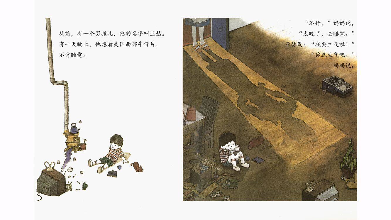 生气的亚瑟绘本故事第5页