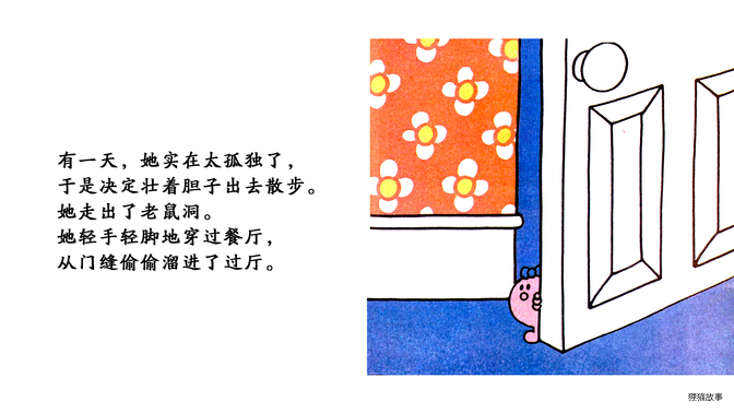 袖珍小姐绘本故事第5页