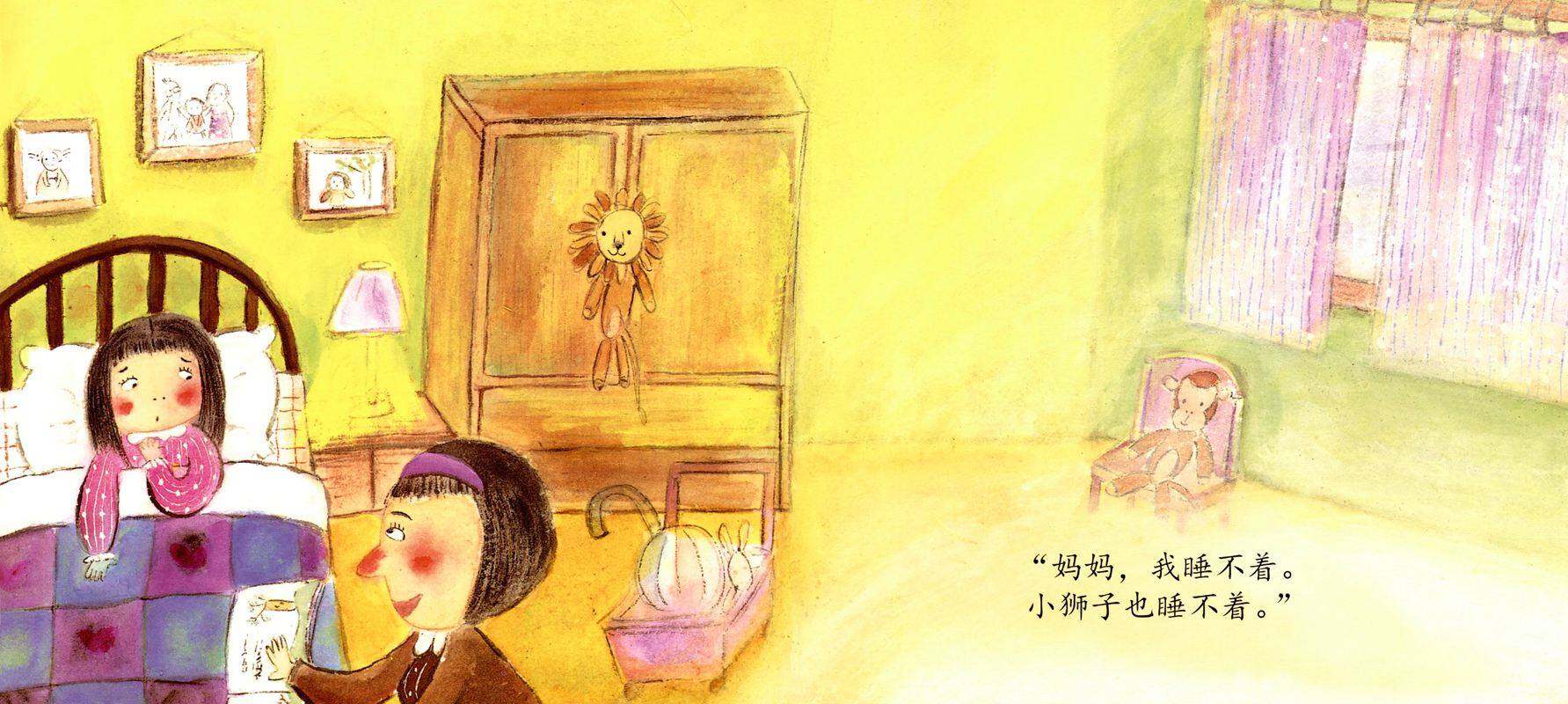 困了绘本故事第2页