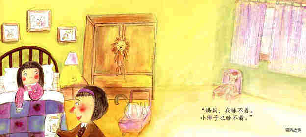 困了绘本故事第2页
