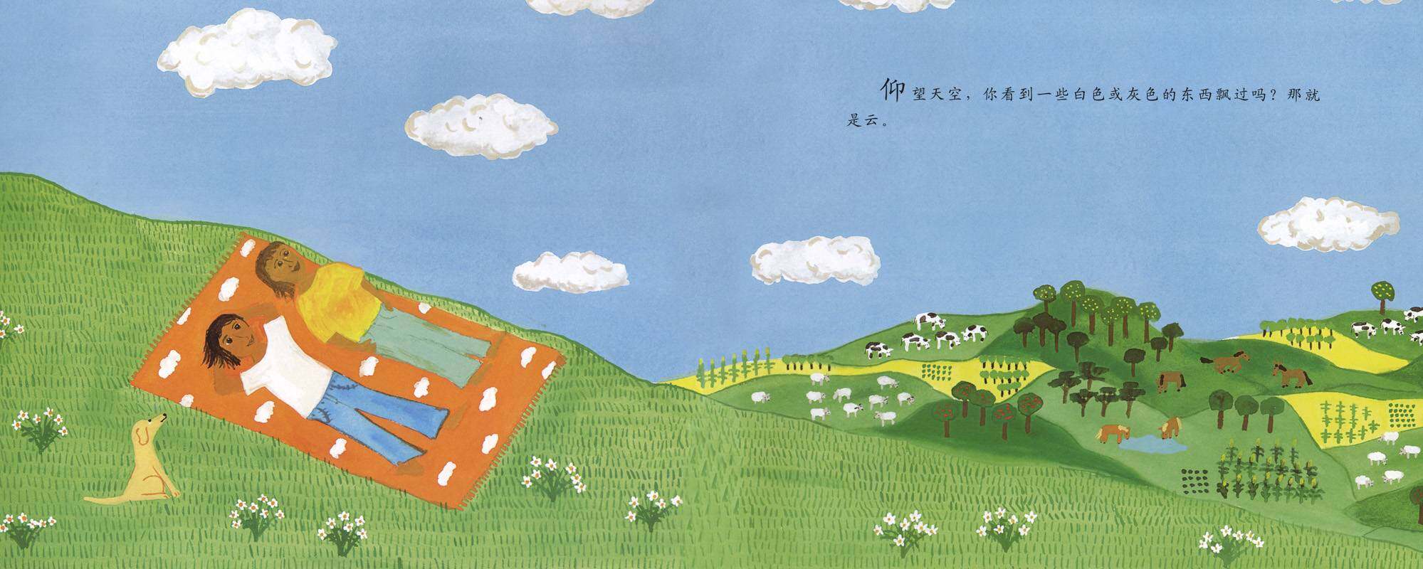 自然科学启蒙（第三辑）——看云识天气绘本故事第2页