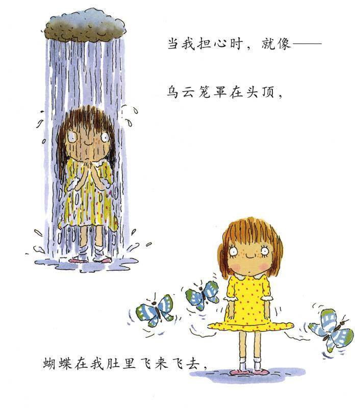 我的情绪绘本（全7册）——1我很担心绘本故事第4页