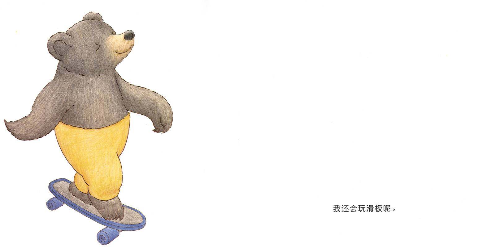 快乐的小熊——3 我会开车绘本故事第4页