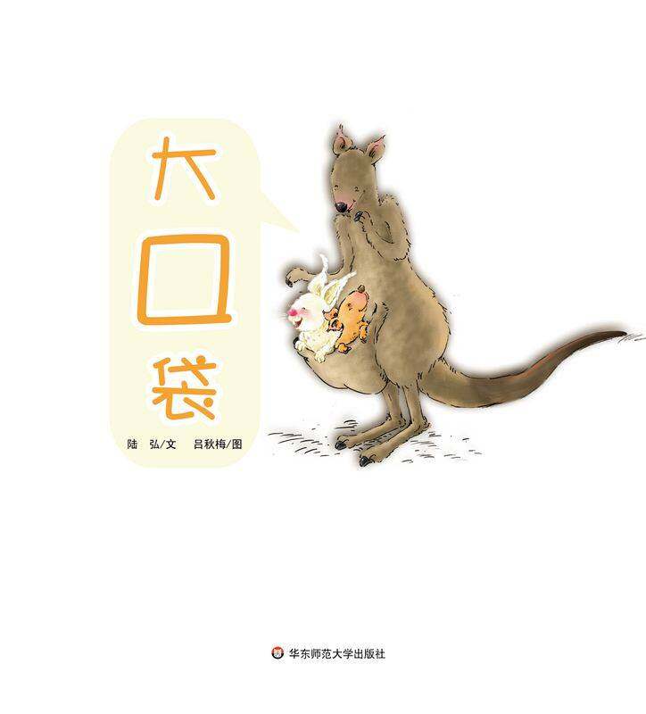 大口袋绘本故事第1页