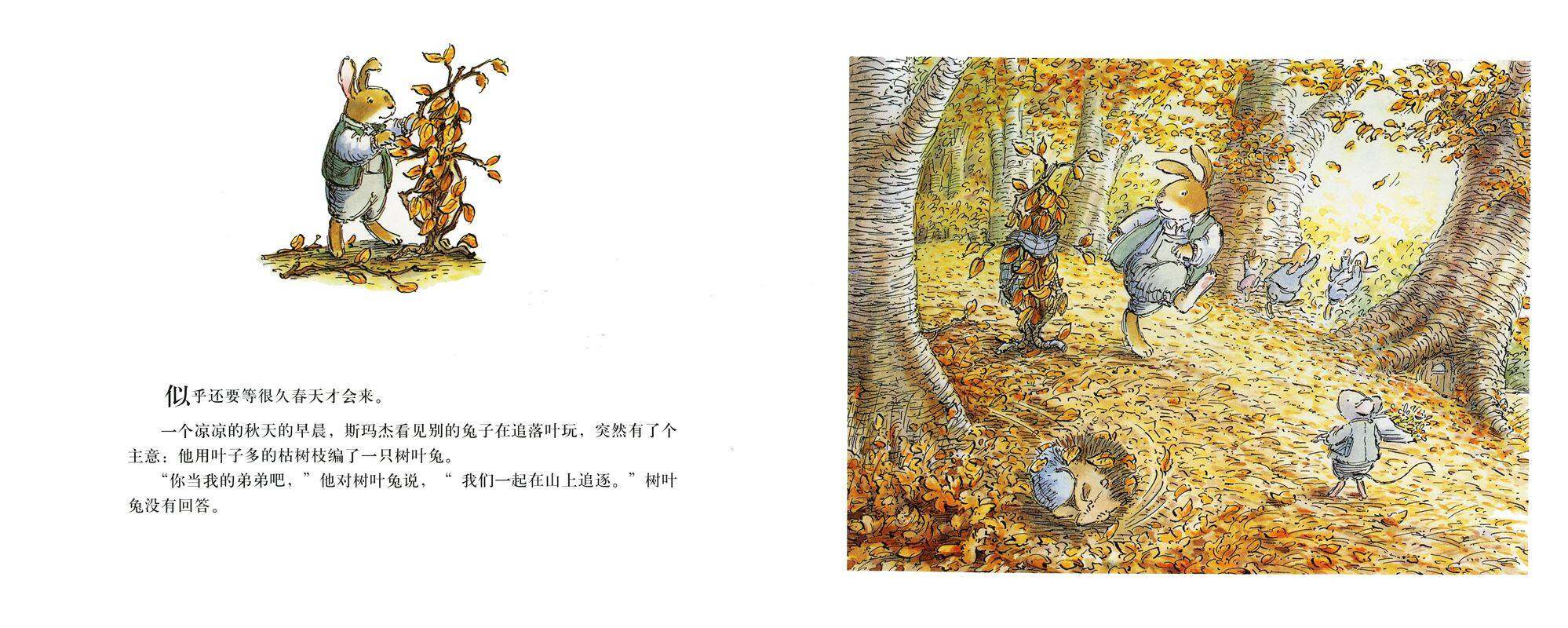 春天的兔子绘本故事第3页