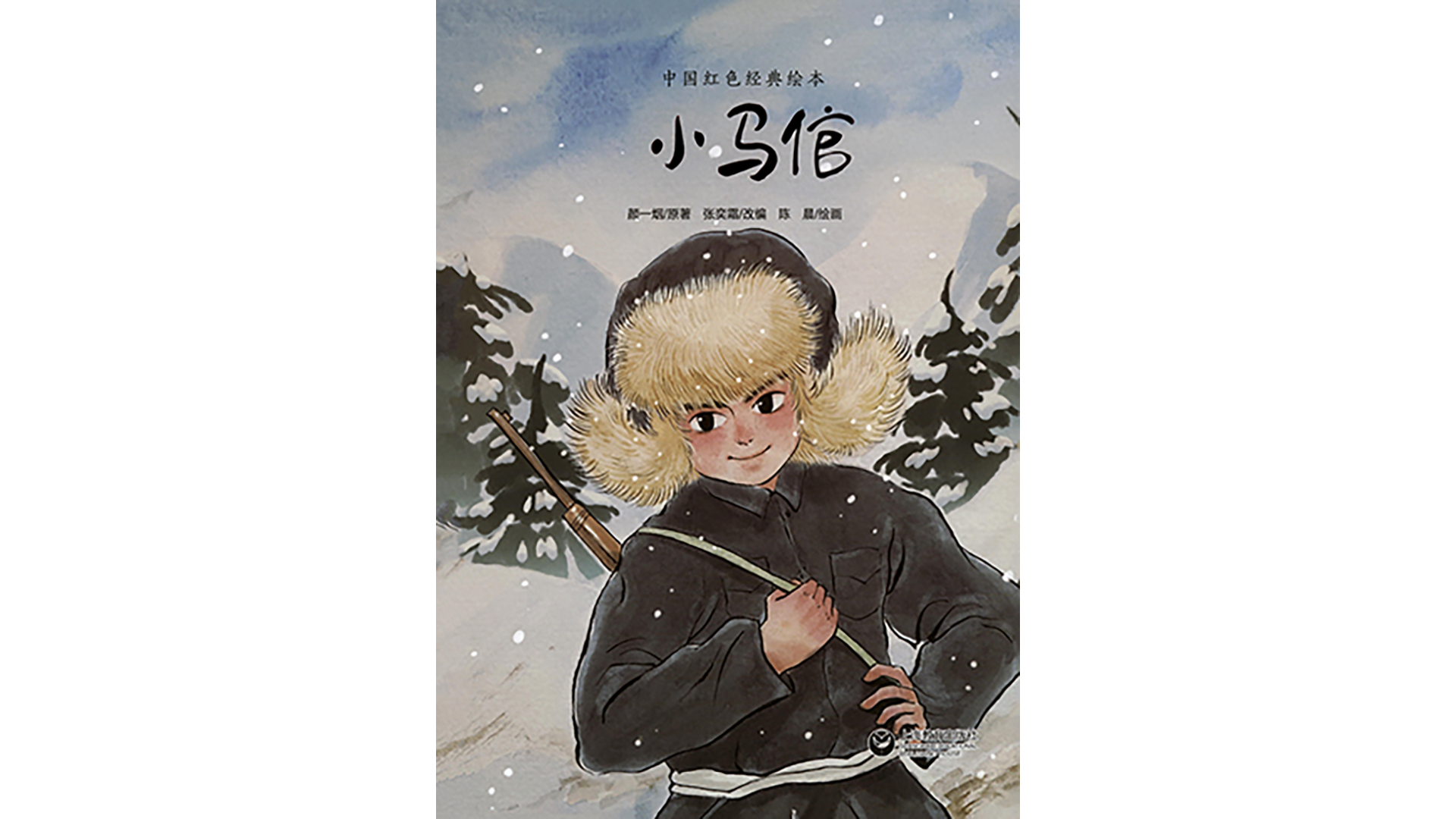 小马倌绘本故事第2页